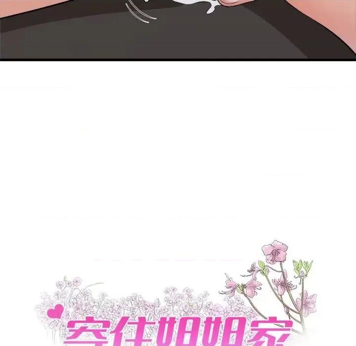 寄住姐姐家 寄住姐姐家-第 8 话 第9页