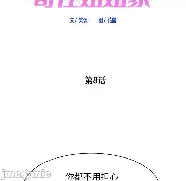 寄住姐姐家 寄住姐姐家-第 8 话 第10页