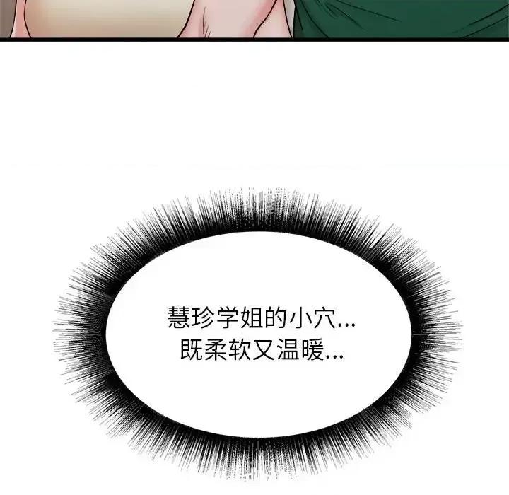 寄住姐姐家 寄住姐姐家-第 8 话 第14页