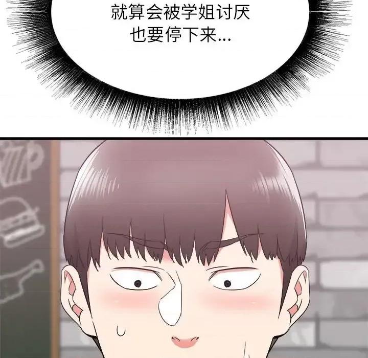 寄住姐姐家 寄住姐姐家-第 8 话 第29页