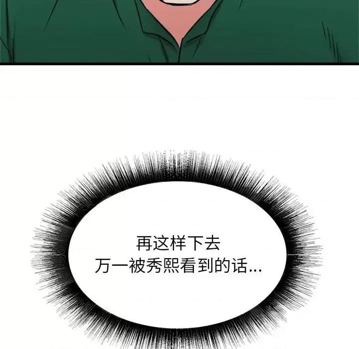 寄住姐姐家 寄住姐姐家-第 8 话 第47页