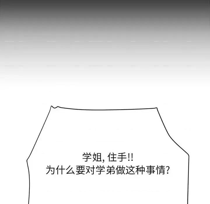 寄住姐姐家 寄住姐姐家-第 8 话 第54页