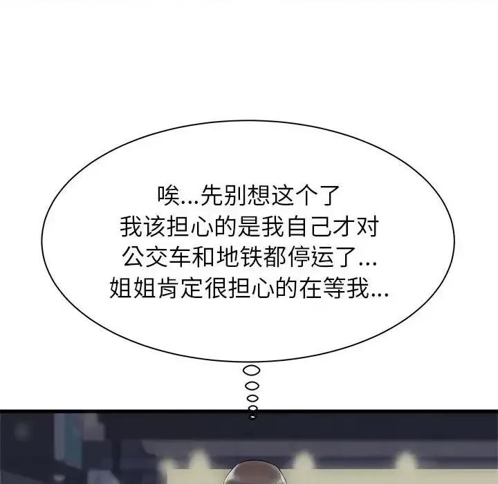 寄住姐姐家 寄住姐姐家-第 8 话 第79页