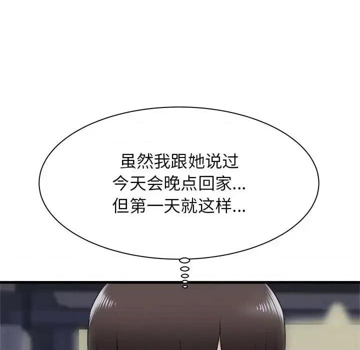 寄住姐姐家 寄住姐姐家-第 8 话 第81页