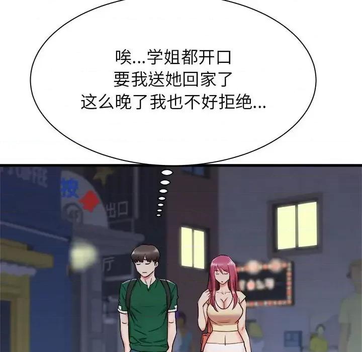 寄住姐姐家 寄住姐姐家-第 8 话 第93页