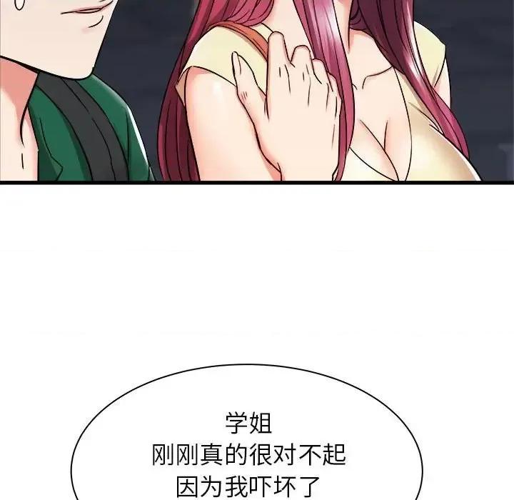 寄住姐姐家 寄住姐姐家-第 8 话 第96页