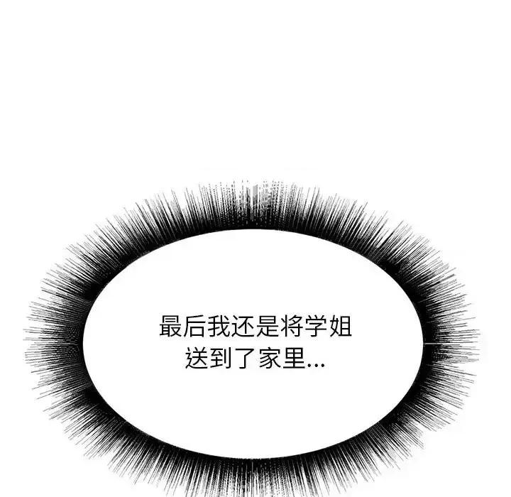 寄住姐姐家 寄住姐姐家-第 8 话 第104页