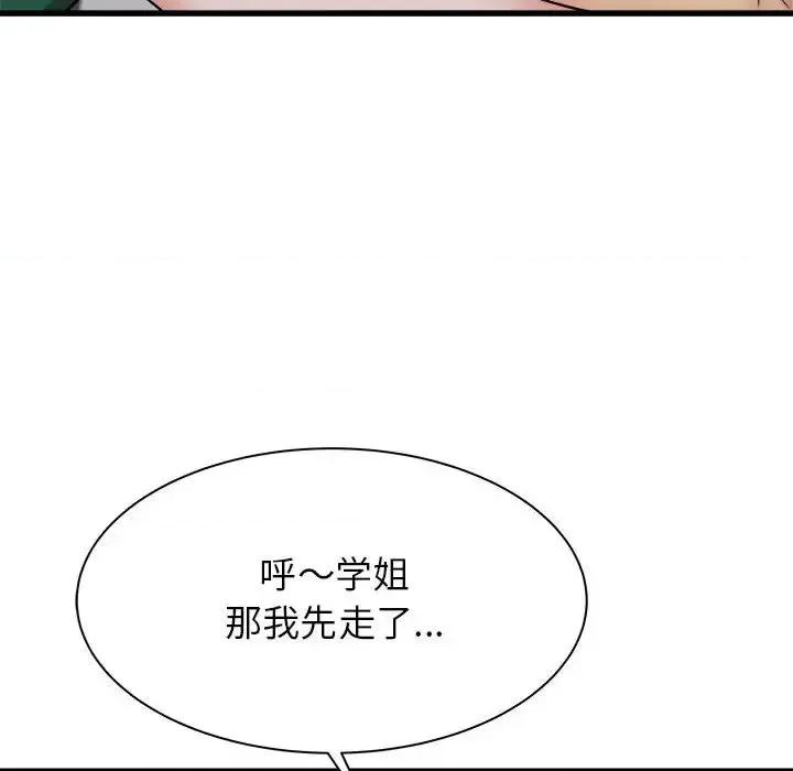 寄住姐姐家 寄住姐姐家-第 8 话 第111页