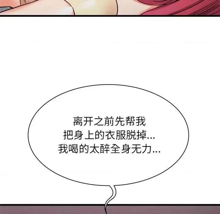 寄住姐姐家 寄住姐姐家-第 8 话 第113页