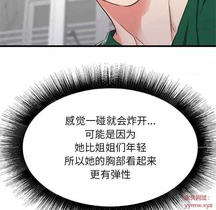寄住姐姐家 寄住姐姐家-第 8 话 第126页