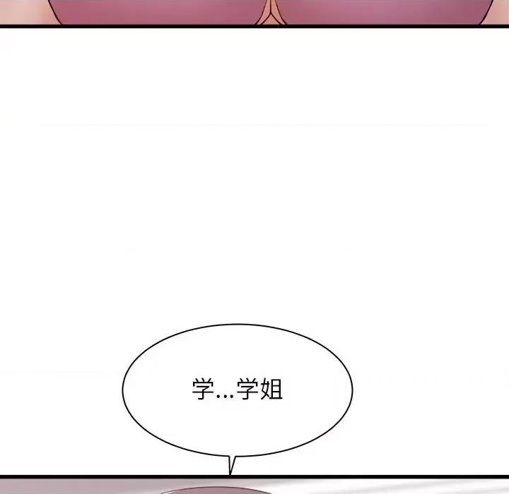寄住姐姐家 寄住姐姐家-第 8 话 第141页