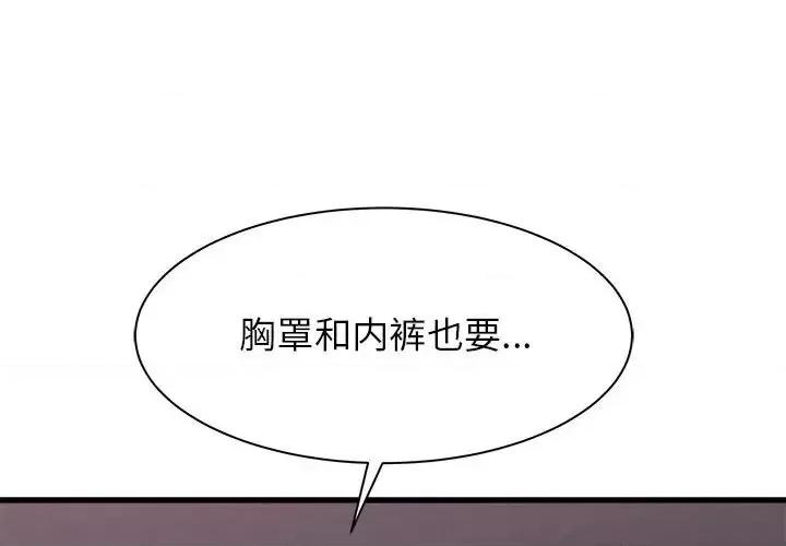 寄住姐姐家 寄住姐姐家-第 9 话 第1页
