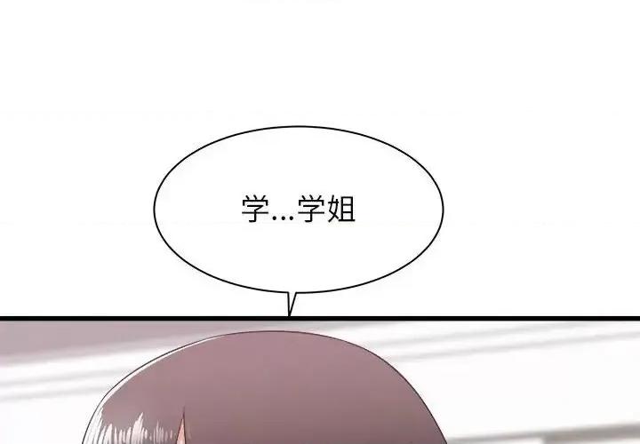 寄住姐姐家 寄住姐姐家-第 9 话 第4页