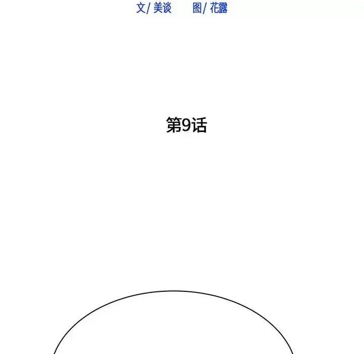 寄住姐姐家 寄住姐姐家-第 9 话 第7页