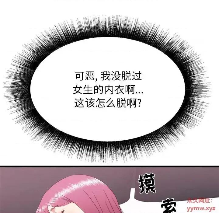 寄住姐姐家 寄住姐姐家-第 9 话 第12页