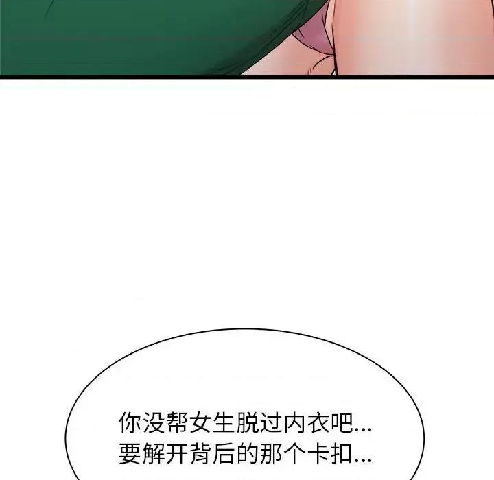 寄住姐姐家 寄住姐姐家-第 9 话 第14页