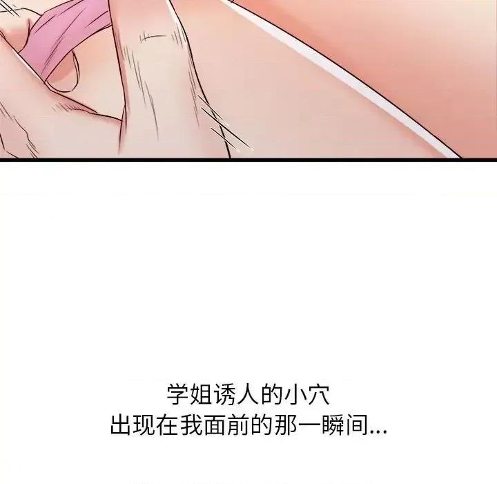 寄住姐姐家 寄住姐姐家-第 9 话 第37页