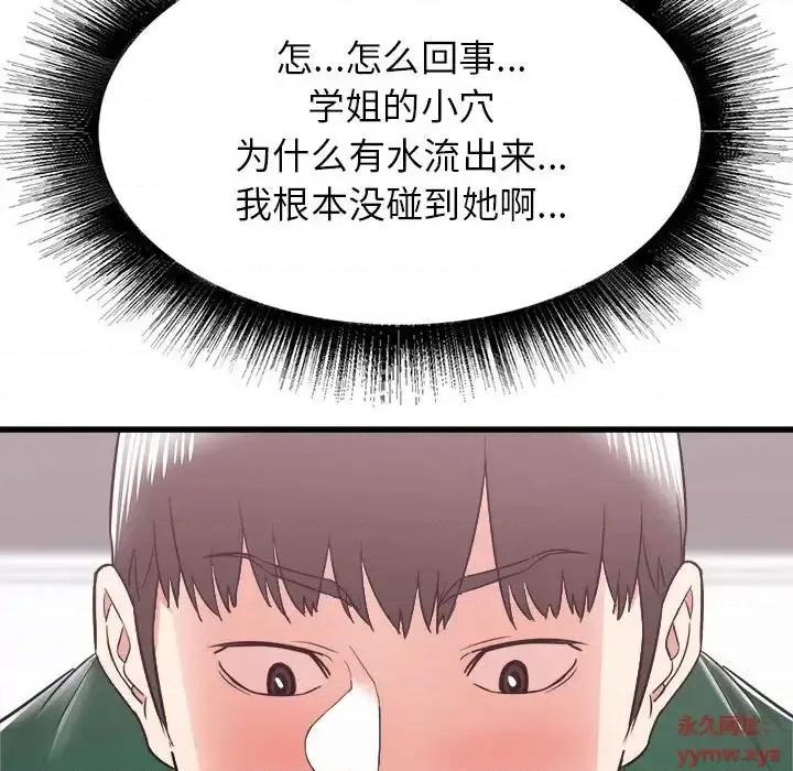 寄住姐姐家 寄住姐姐家-第 9 话 第44页