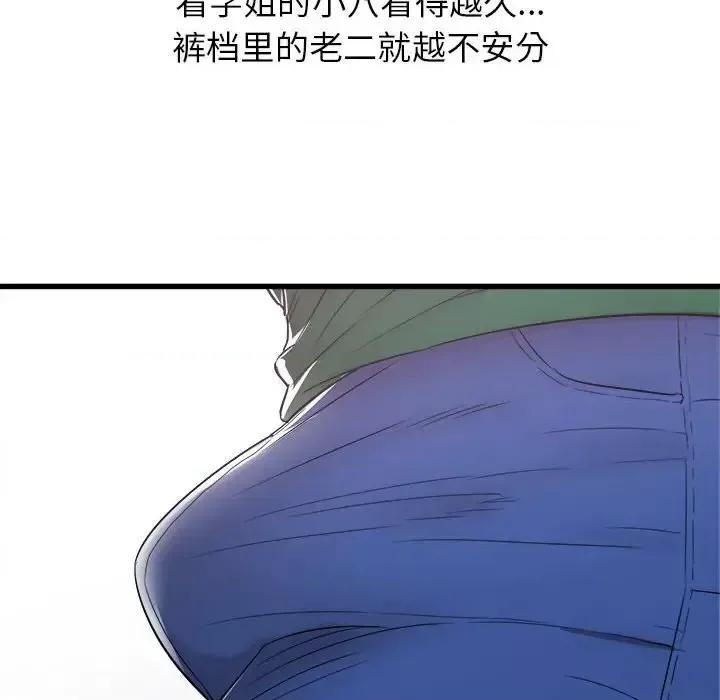 寄住姐姐家 寄住姐姐家-第 9 话 第56页
