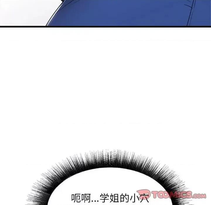 寄住姐姐家 寄住姐姐家-第 9 话 第57页