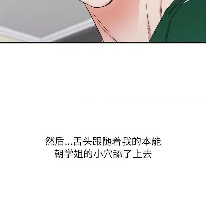 寄住姐姐家 寄住姐姐家-第 9 话 第59页