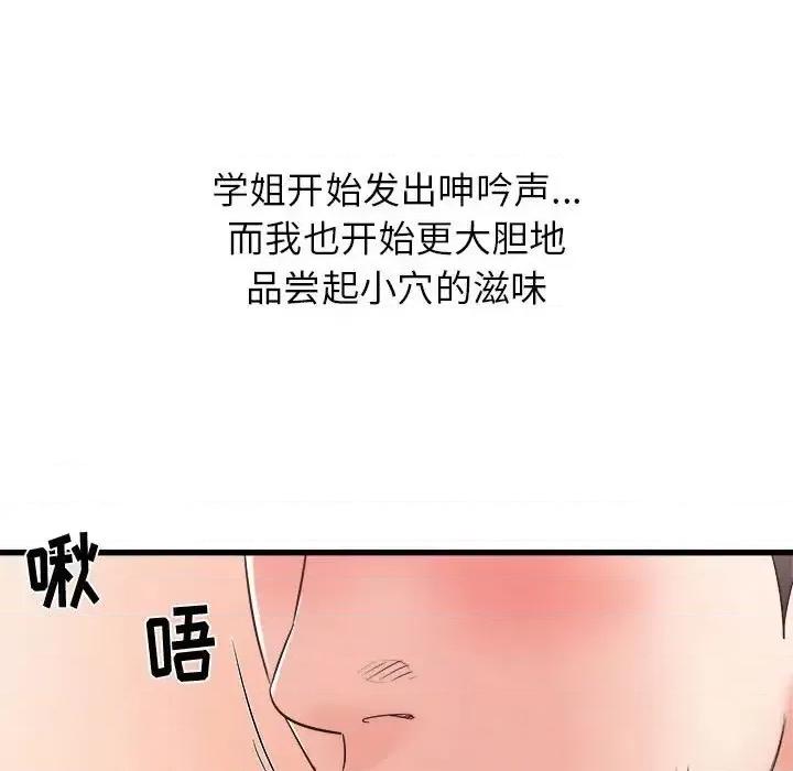 寄住姐姐家 寄住姐姐家-第 9 话 第63页