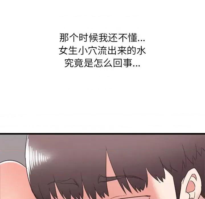 寄住姐姐家 寄住姐姐家-第 9 话 第71页