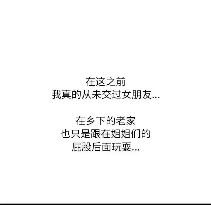 寄住姐姐家 寄住姐姐家-第 9 话 第73页