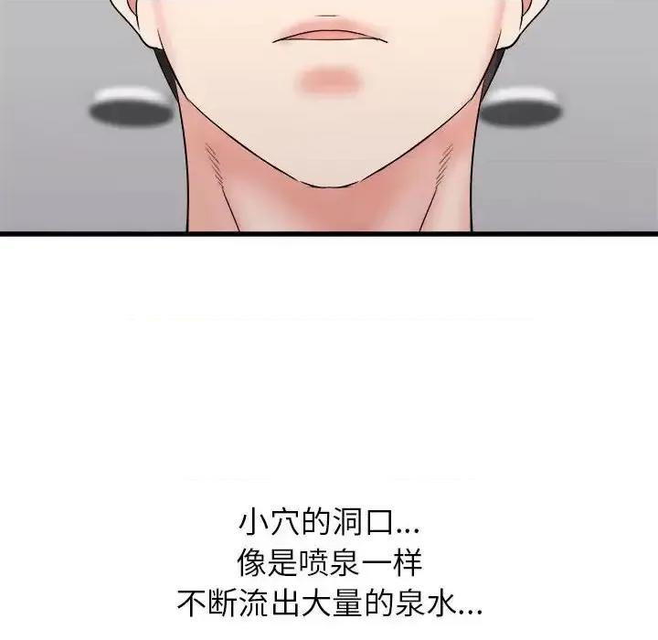 寄住姐姐家 寄住姐姐家-第 9 话 第78页