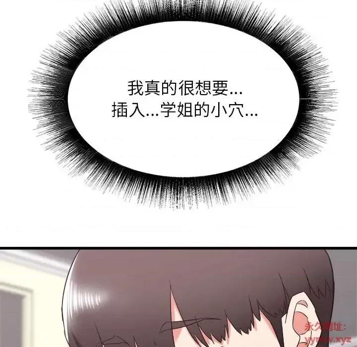 寄住姐姐家 寄住姐姐家-第 9 话 第91页