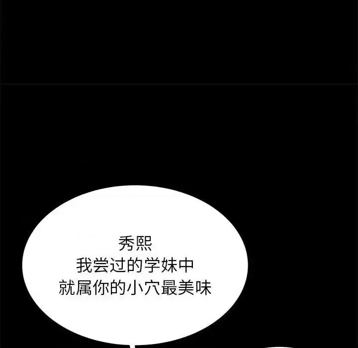 寄住姐姐家 寄住姐姐家-第 9 话 第106页