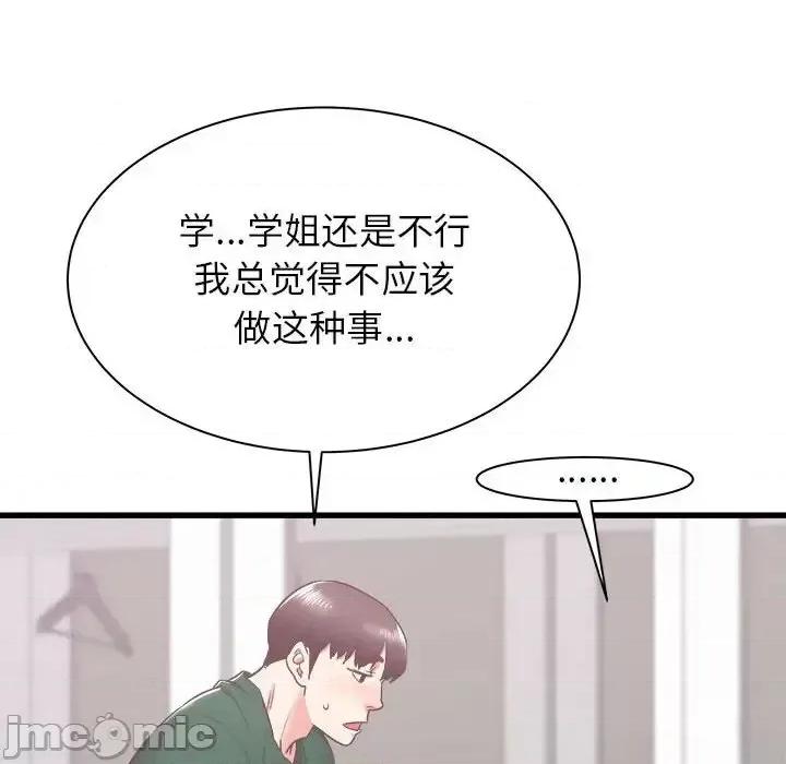 寄住姐姐家 寄住姐姐家-第 9 话 第120页