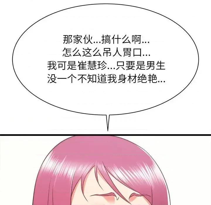 寄住姐姐家 寄住姐姐家-第 9 话 第127页