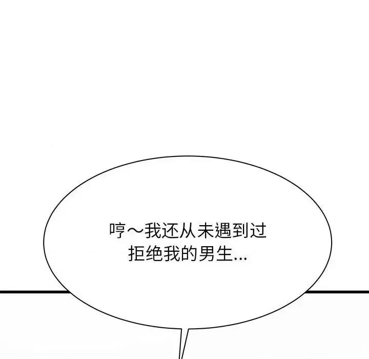 寄住姐姐家 寄住姐姐家-第 9 话 第129页