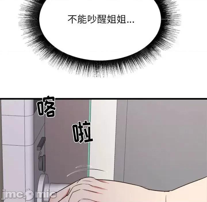 寄住姐姐家 寄住姐姐家-第 9 话 第140页