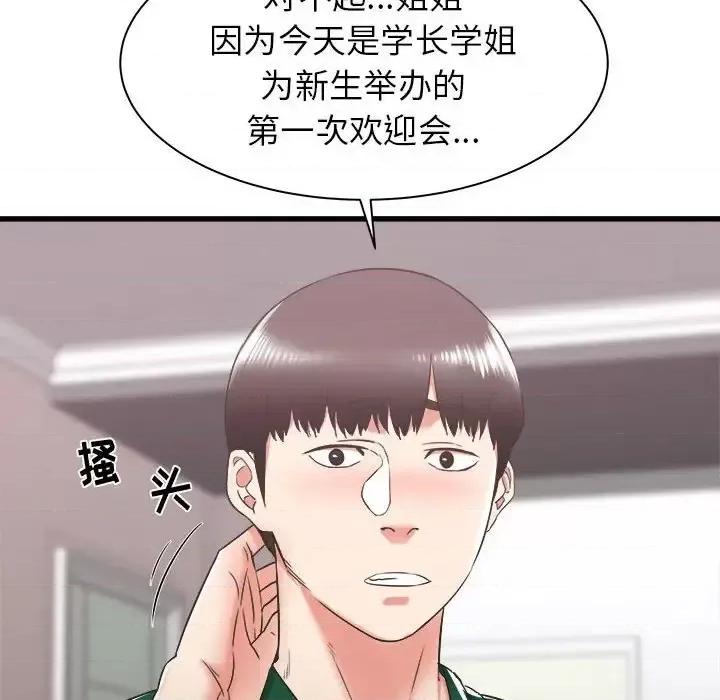 寄住姐姐家 寄住姐姐家-第 9 话 第149页