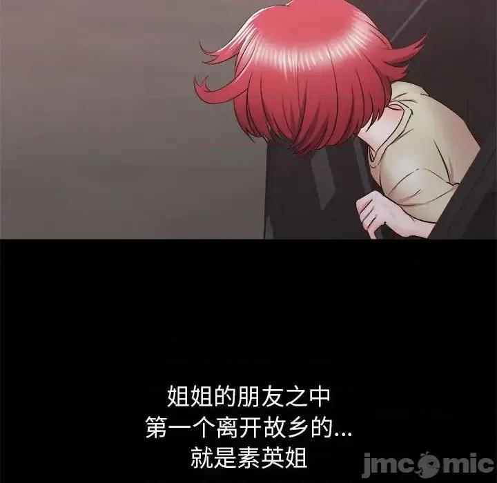 寄住姐姐家 寄住姐姐家-第 10 话 第20页