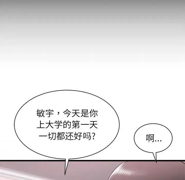 寄住姐姐家 寄住姐姐家-第 10 话 第29页