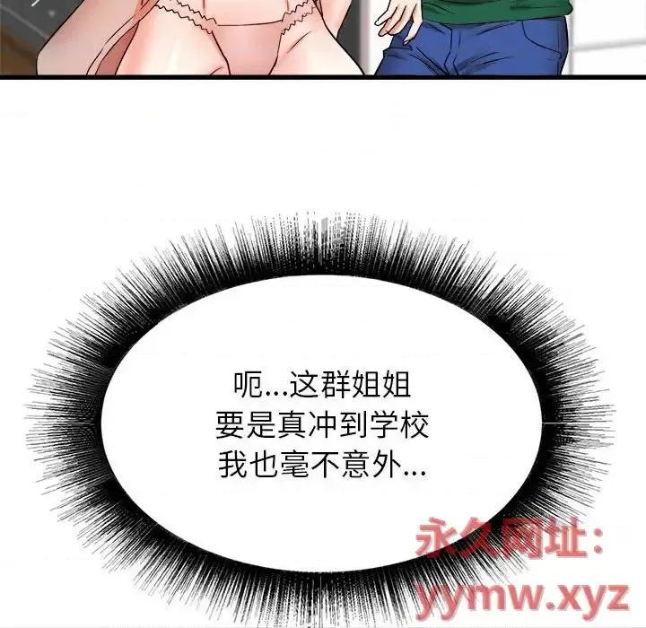 寄住姐姐家 寄住姐姐家-第 10 话 第42页