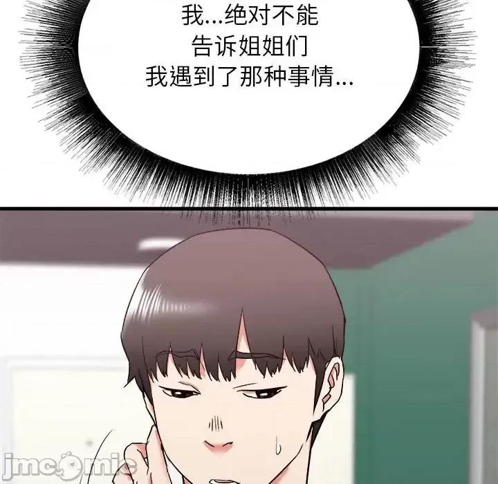 寄住姐姐家 寄住姐姐家-第 10 话 第45页