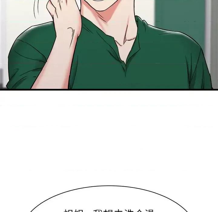 寄住姐姐家 寄住姐姐家-第 10 话 第46页