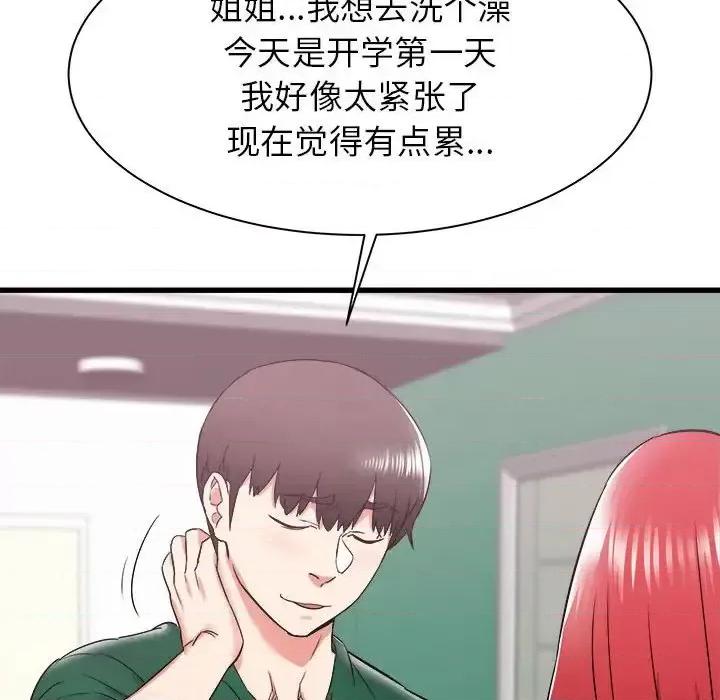 寄住姐姐家 寄住姐姐家-第 10 话 第47页