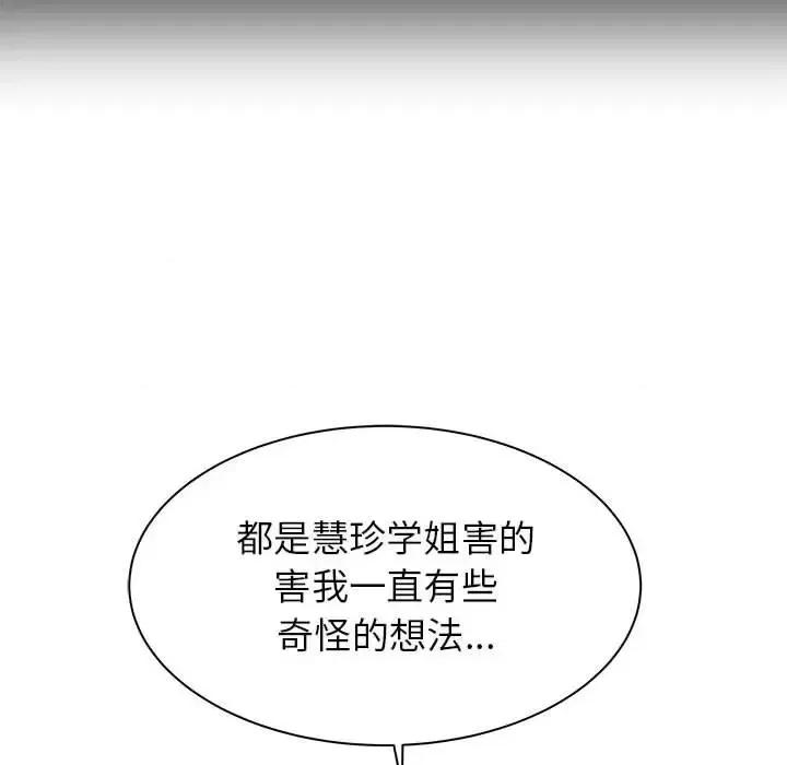 寄住姐姐家 寄住姐姐家-第 10 话 第81页