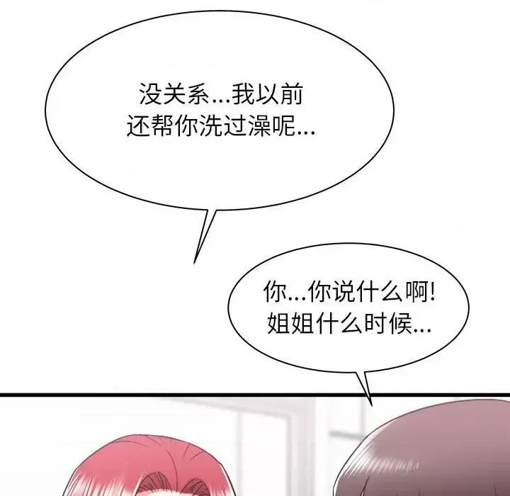 寄住姐姐家 寄住姐姐家-第 10 话 第93页