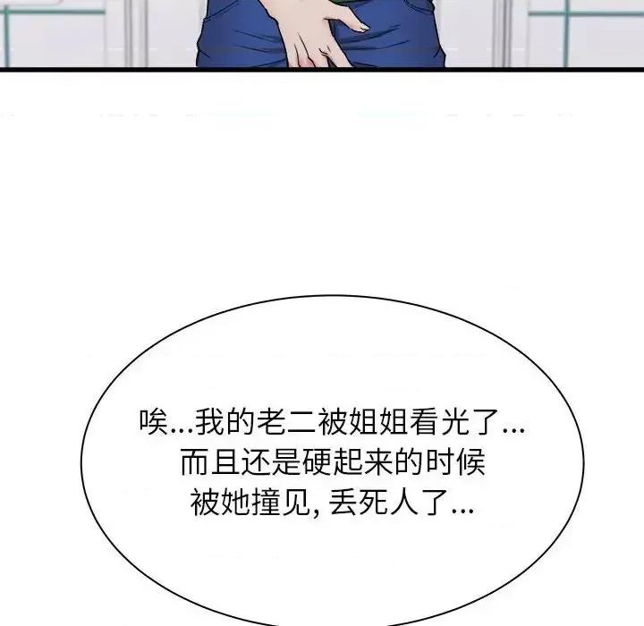 寄住姐姐家 寄住姐姐家-第 10 话 第101页
