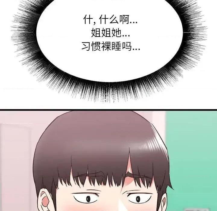 寄住姐姐家 寄住姐姐家-第 10 话 第122页