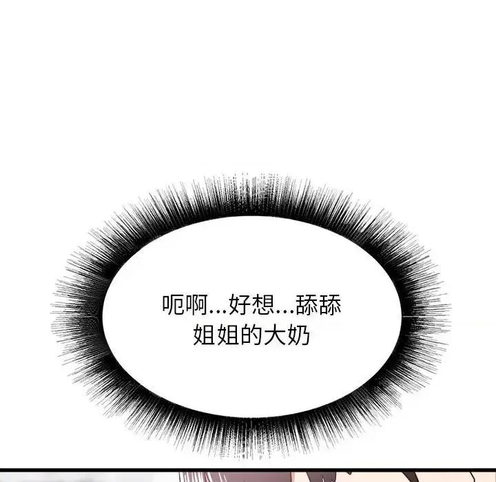 寄住姐姐家 寄住姐姐家-第 10 话 第131页