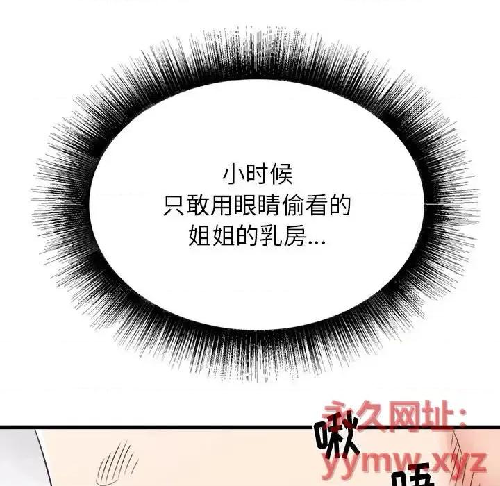 寄住姐姐家 寄住姐姐家-第 10 话 第137页