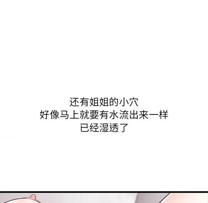 寄住姐姐家 寄住姐姐家-第 10 话 第139页