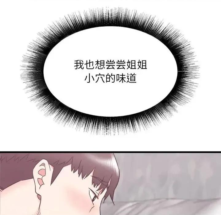 寄住姐姐家 寄住姐姐家-第 10 话 第143页